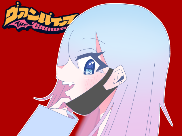 ヴァンパイア(｡･ω･｡)
