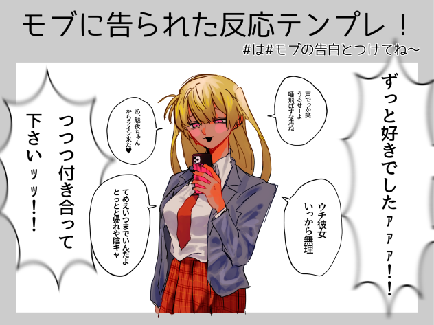 ギャルに告ってみた
