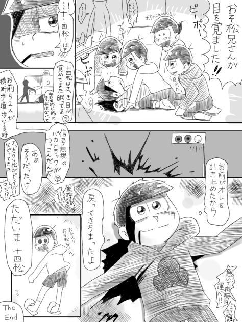 馬鹿松4(完)