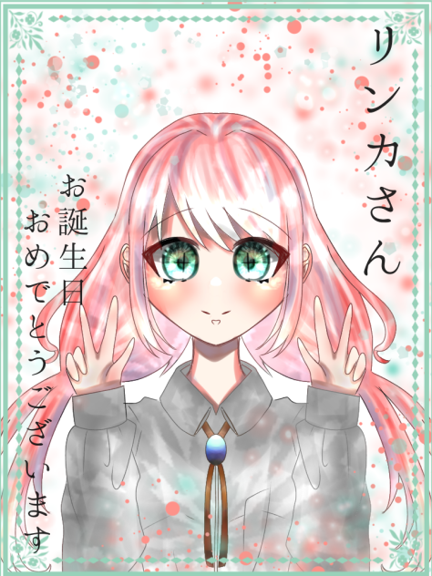 リンカさんへ。