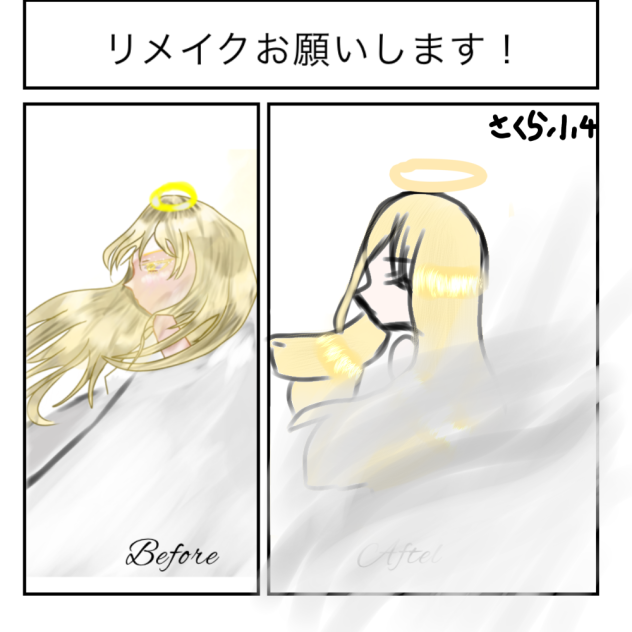 リメイク