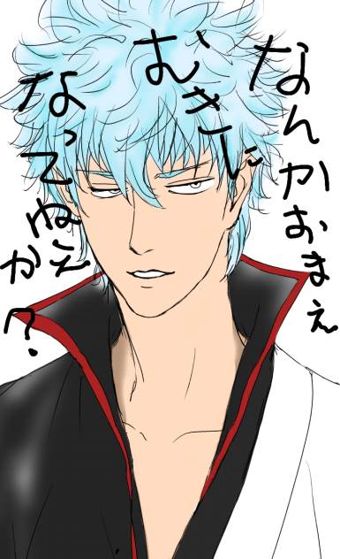 銀ちゃん落書き３