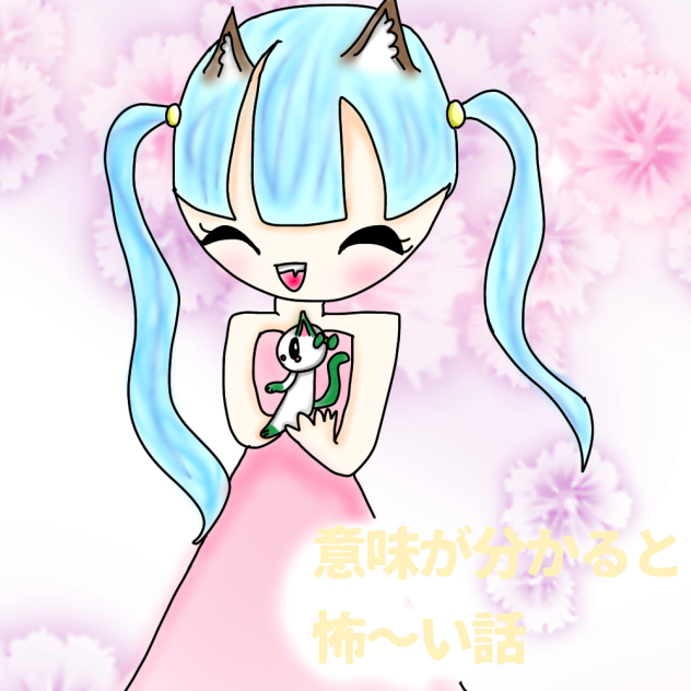 猫の日&意味怖！