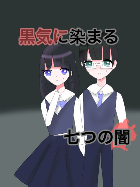 黒7表紙