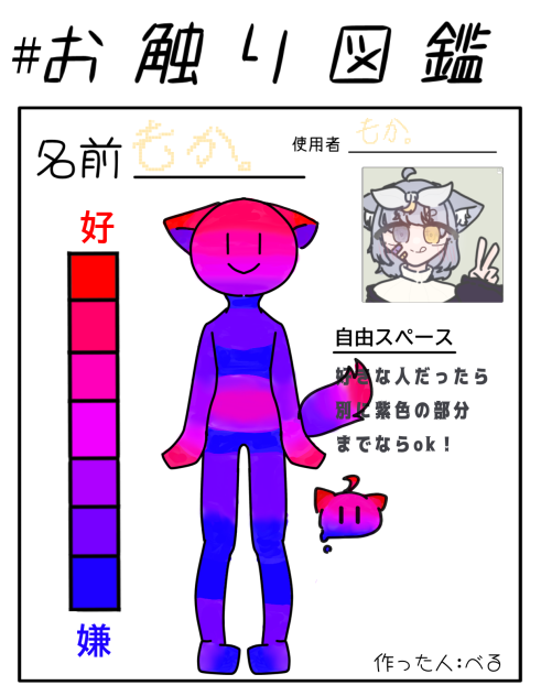 #お触り図鑑