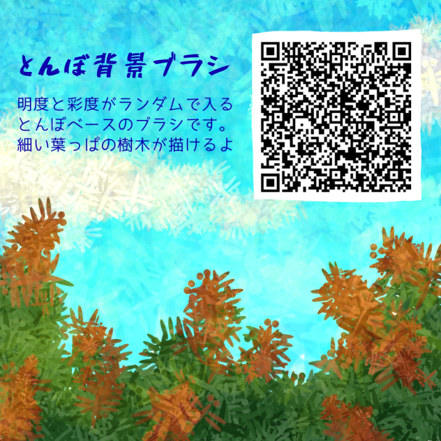 とんぼ背景ブラシ