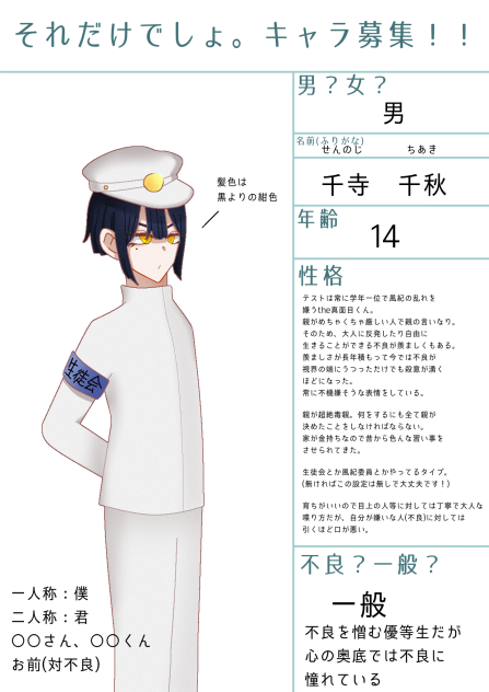 #それだけでしょキャラ募集