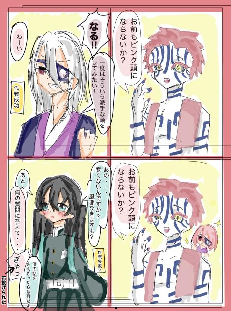お前もピンク頭にならないか？