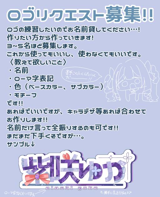 ロゴリク募〜！