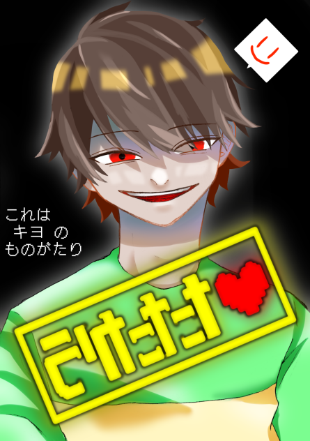 ケツイ。