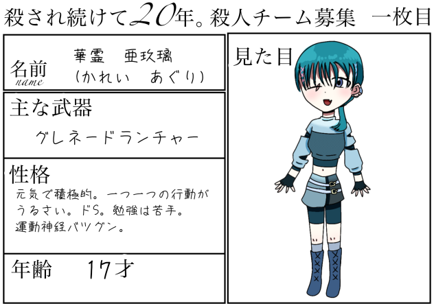 キャラ募集①