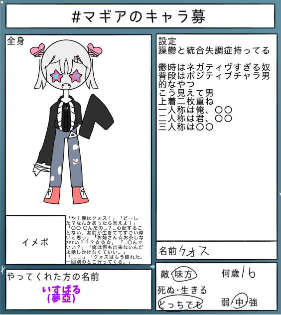 マギアのキャラ募ｫｯｫｫｫ