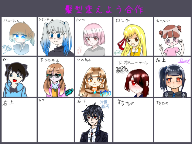 髪型変えよう合作