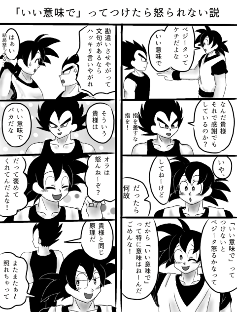 「いい意味で」ってつけたら怒られない説