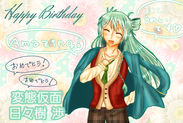 Amazing！！愛と驚きの変態仮面☆