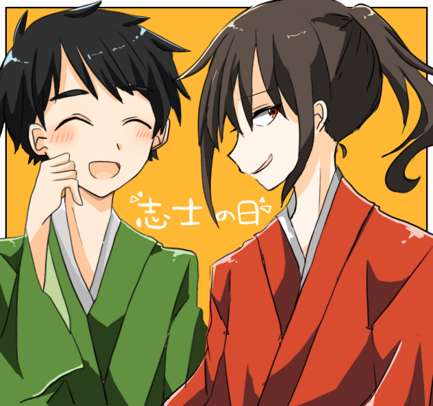 志士の日記念絵