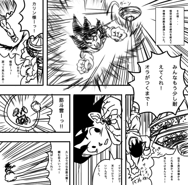作者ランキング200位突破ありがとうございます。ドラゴンボールかいてみた　第3話