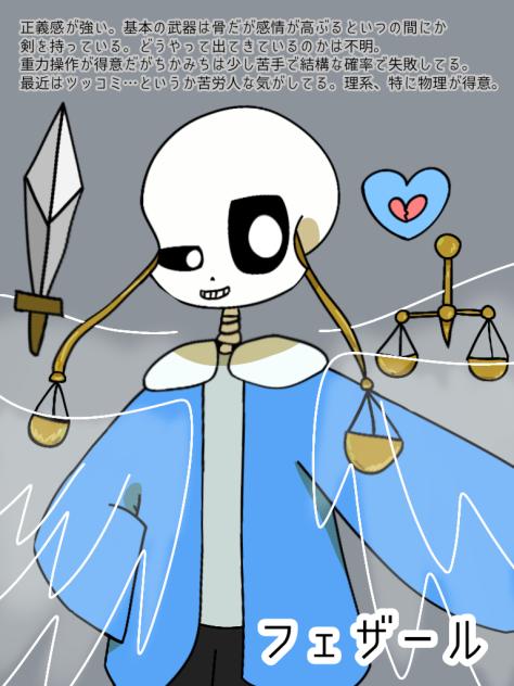 【フェザール】