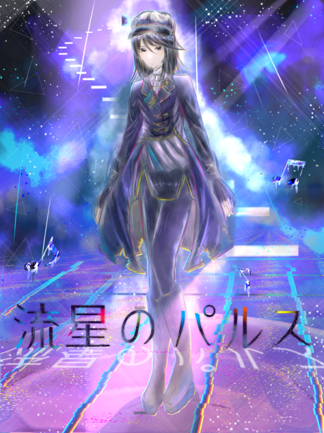流星のパルス