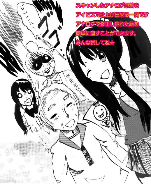 アナログイラスト原稿をアイビスで修正できる件