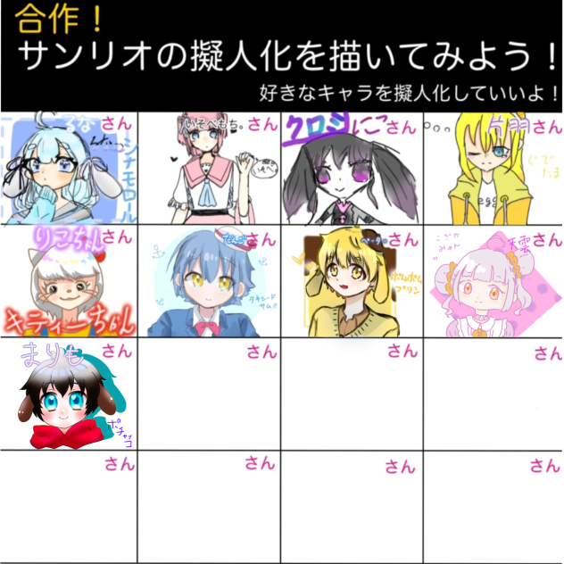 サンリオ擬人化合作