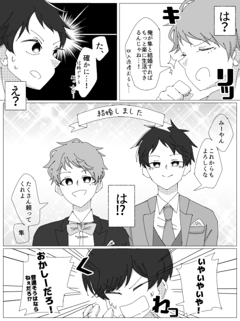 柚木家にパパができまして