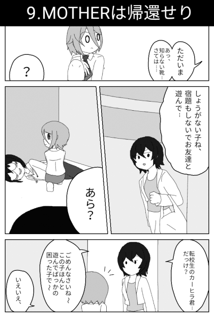 BluePlanets17話⑪ 男子小学生だもの【オリキャラ ロウェイ】