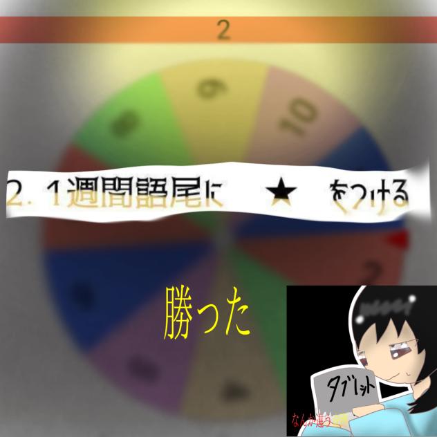 ★ならいつもつけてんよぉぉぉぉぉ★