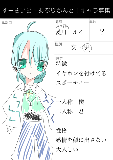 キャラ募集