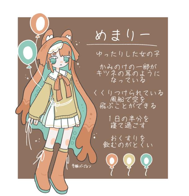 めまりー資料