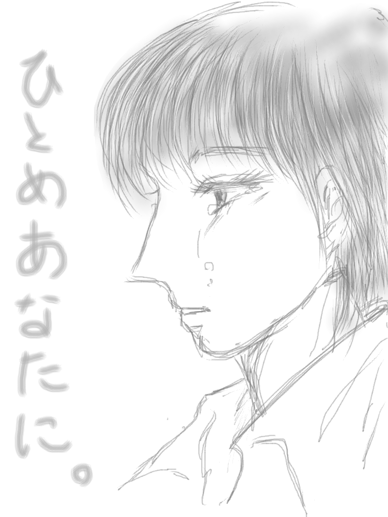 ひとめあなたに Ibispaint