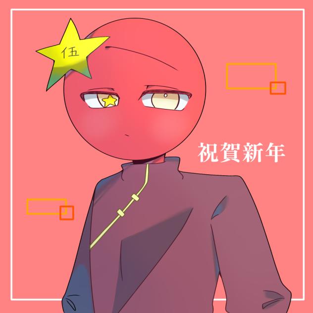 あけおめ！