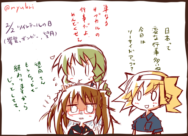 ツインテールの日