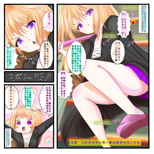 ウェルカム！ヤンキー喫茶『ちび猫』です！