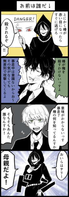 お前は誰だ！　4-2