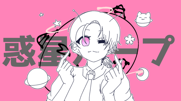 惑星ループ
