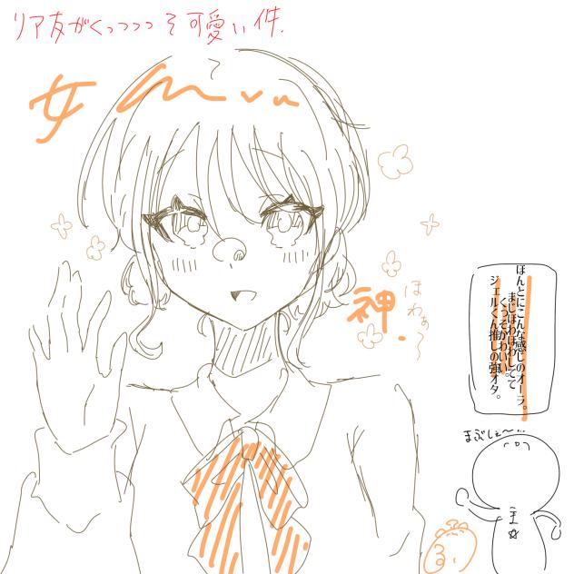 リア友がかわいすぎて泣きそう