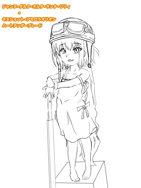 コラボ？しりーず① ジャンヌダルクオルタサンタリリィ×キスショットアセロラ
