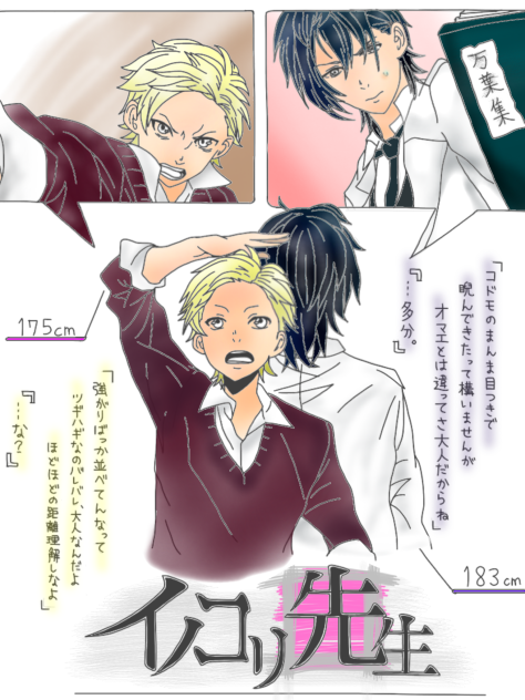 イノコリ先生 完成