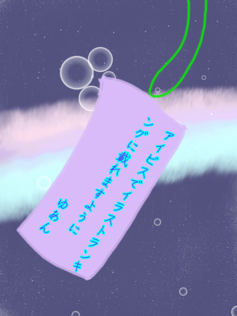 私の短冊