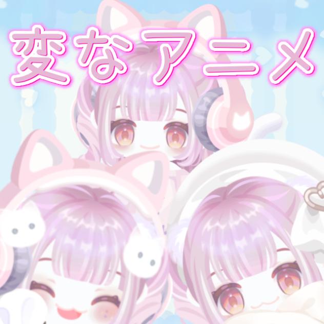 変なアニメ〜ꉂ🤣𐤔