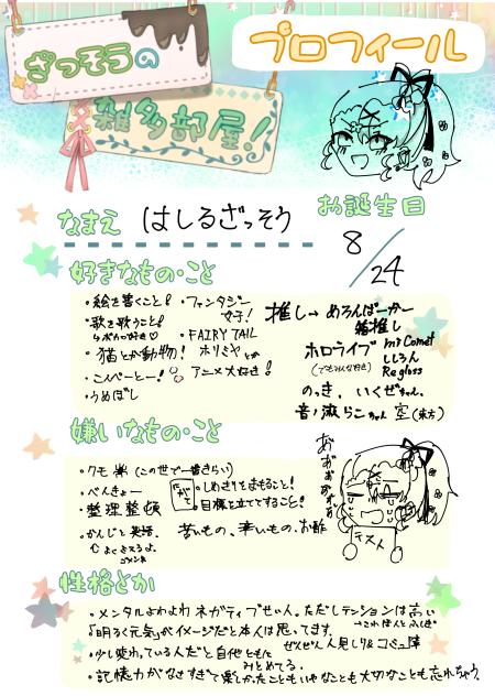 いつでもお友達募集