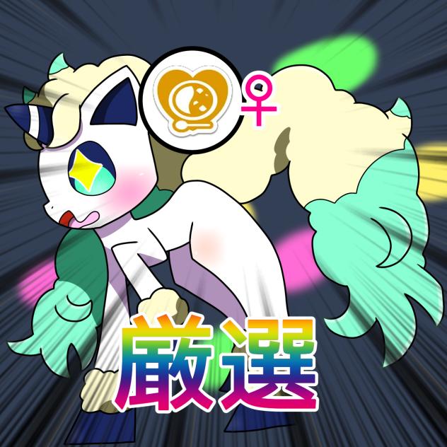 色カレーガラポニを諦めない