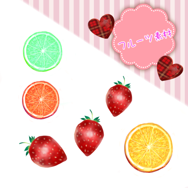 フルーツ素材