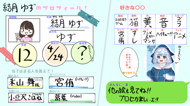 プロフィール！