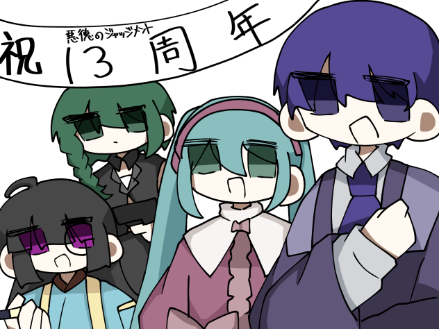 悪徳のジャッジメント記念絵