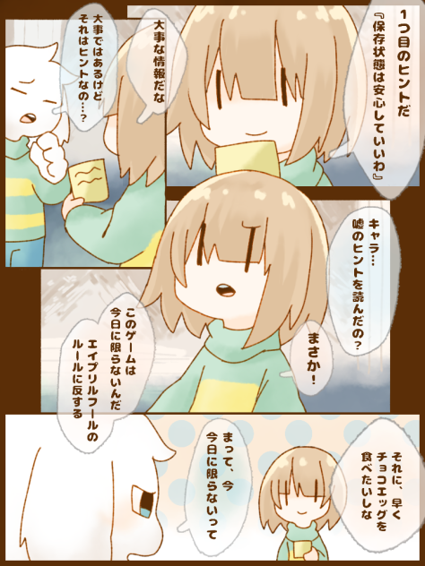 エッグハント3