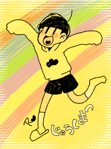 じゅうしまつくん