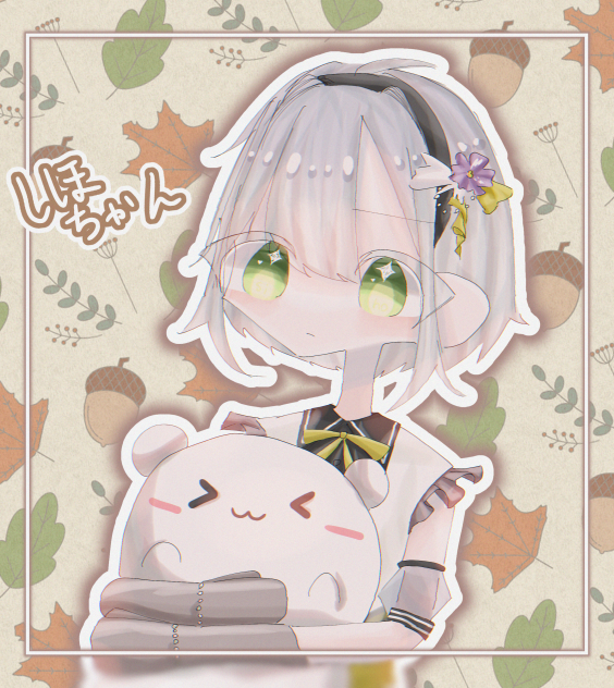 志歩ちゃん