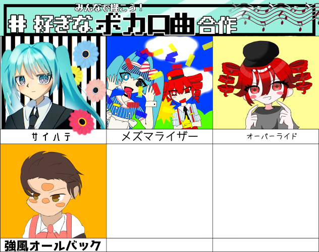 ボカロ合作！強風オールバック